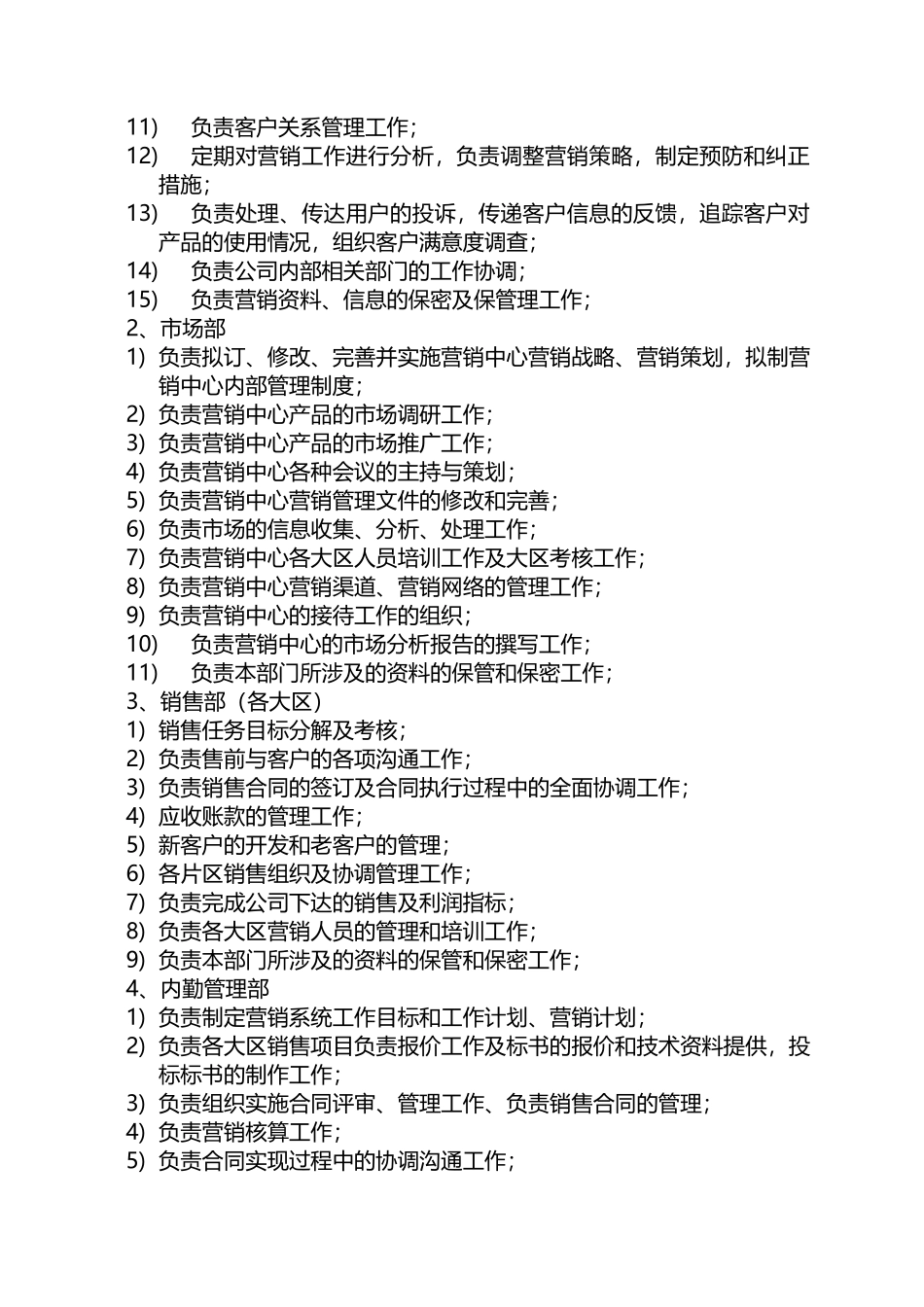 营销中心组织架构及规章制度(64页)_第2页