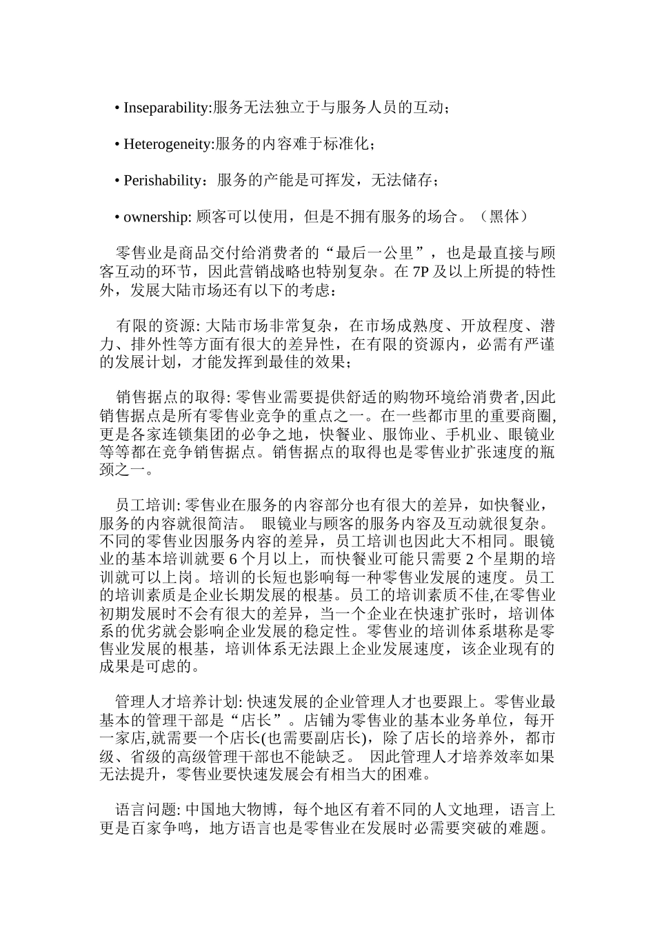 宝岛眼镜的营销战略_第2页