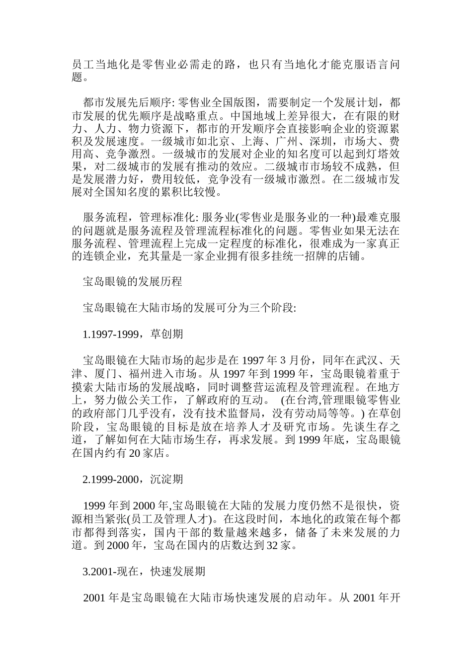 宝岛眼镜的营销战略_第3页