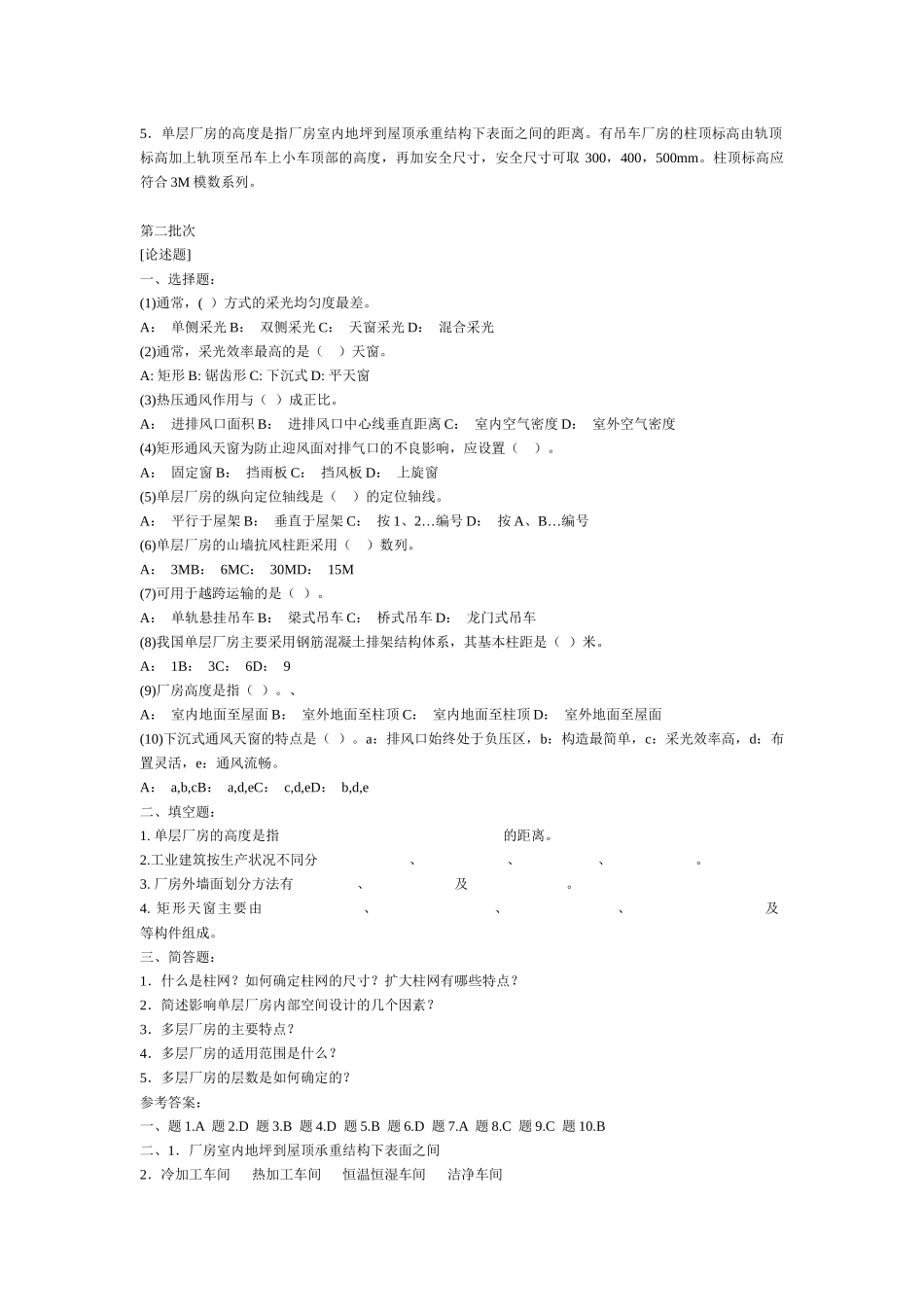 房屋建筑学2_第2页