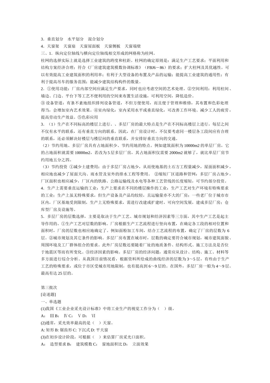 房屋建筑学2_第3页