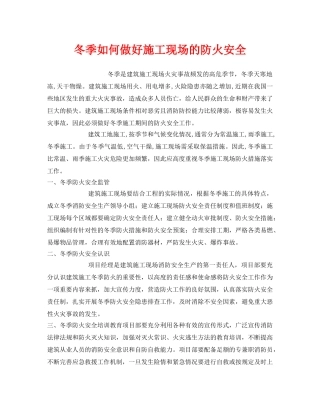 《安全管理》之冬季如何做好施工现场的防火安全 