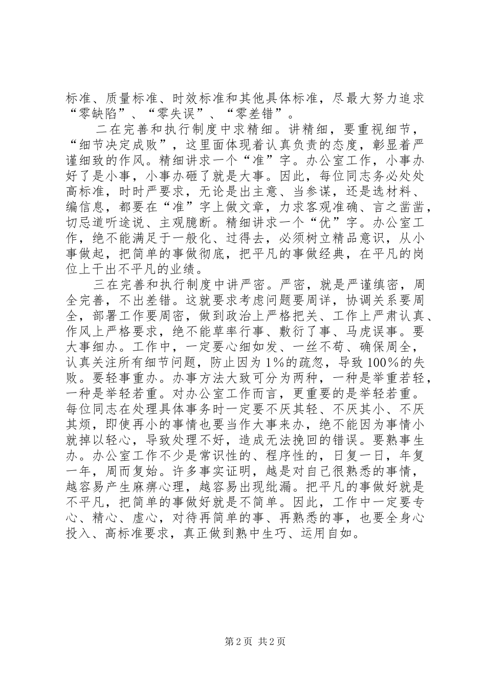 浅谈市委办公室机关规章制度建设_第2页