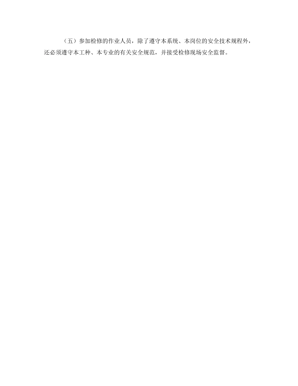 《安全管理》之化工厂安全检修作业 _第3页