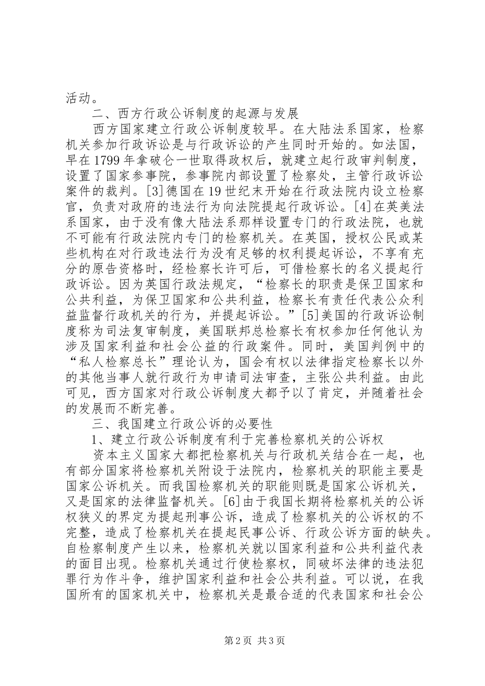 浅论我国行政公诉规章制度的构建 _第2页