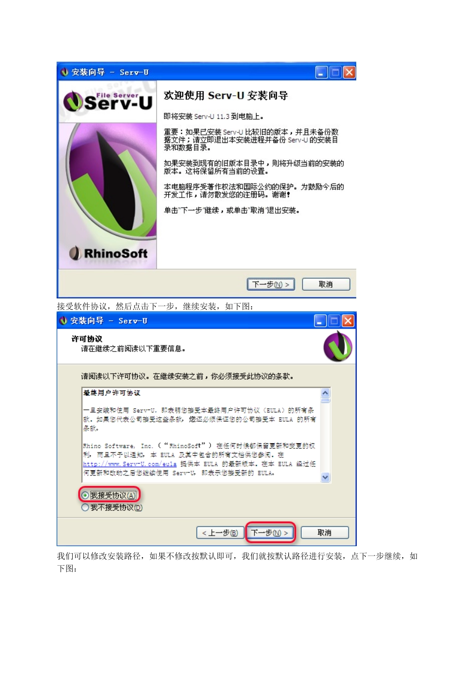 Serv-U_112_FTP服务器安装及使用图解教程_第2页