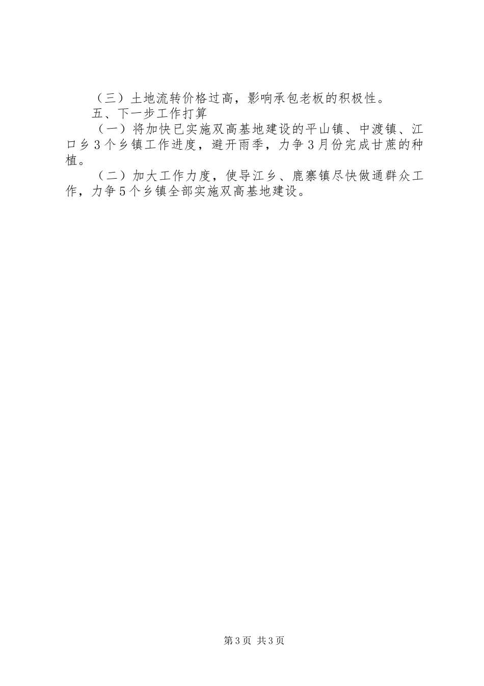 县“双高”基地建设情况汇报 _第3页