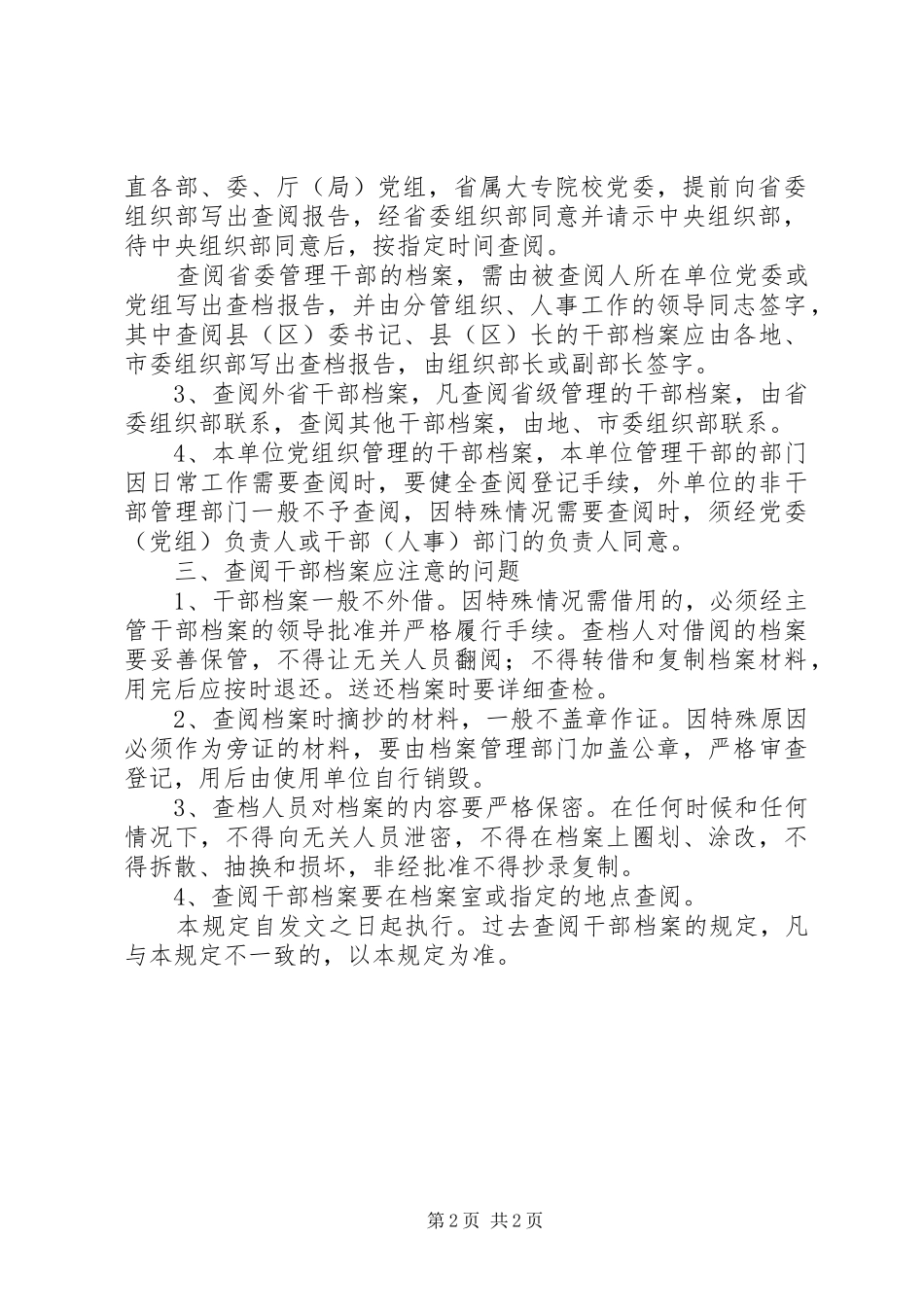 干部档案查阅规章制度_第2页