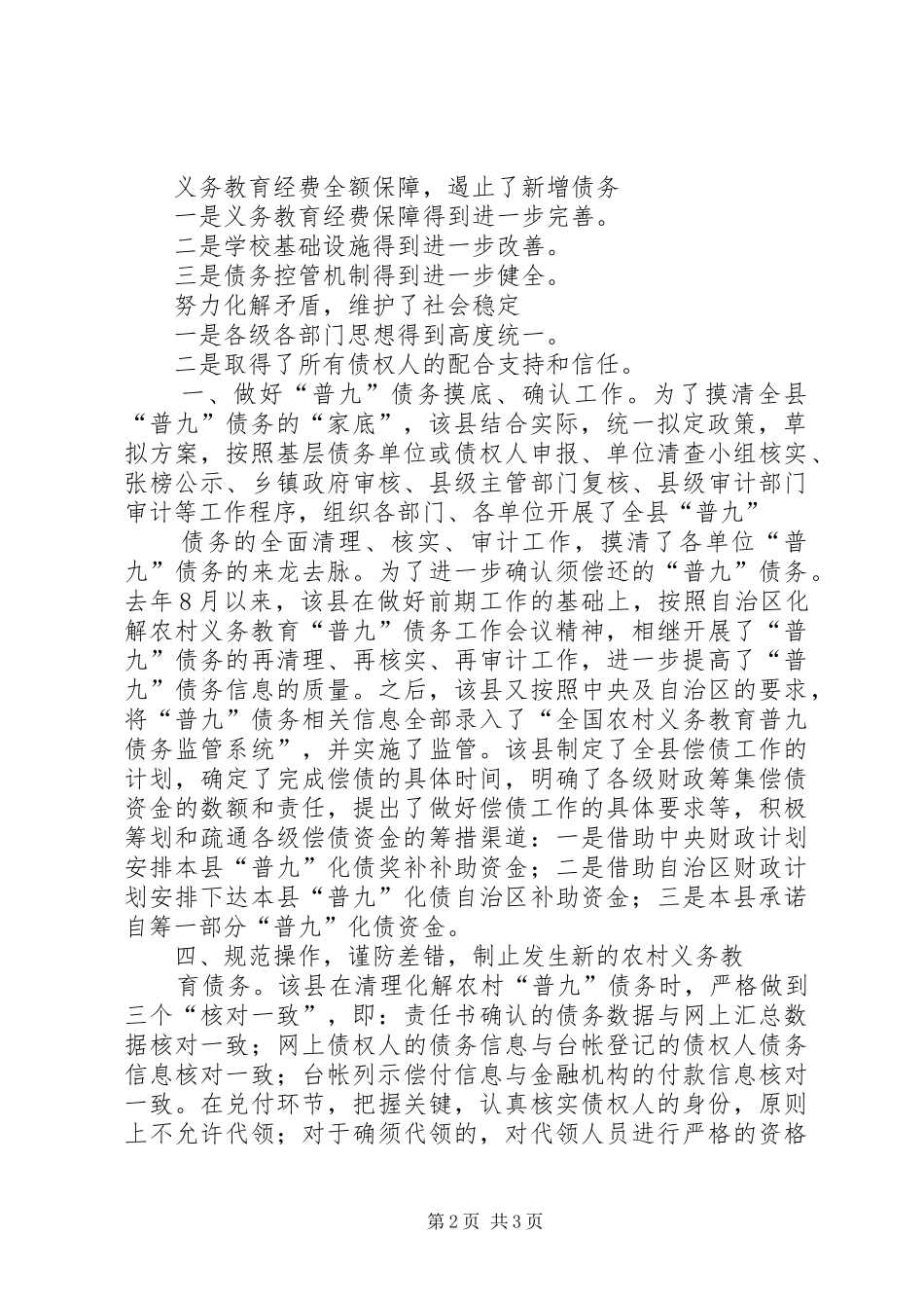 普九化债考核验收工作汇报材料 _第2页