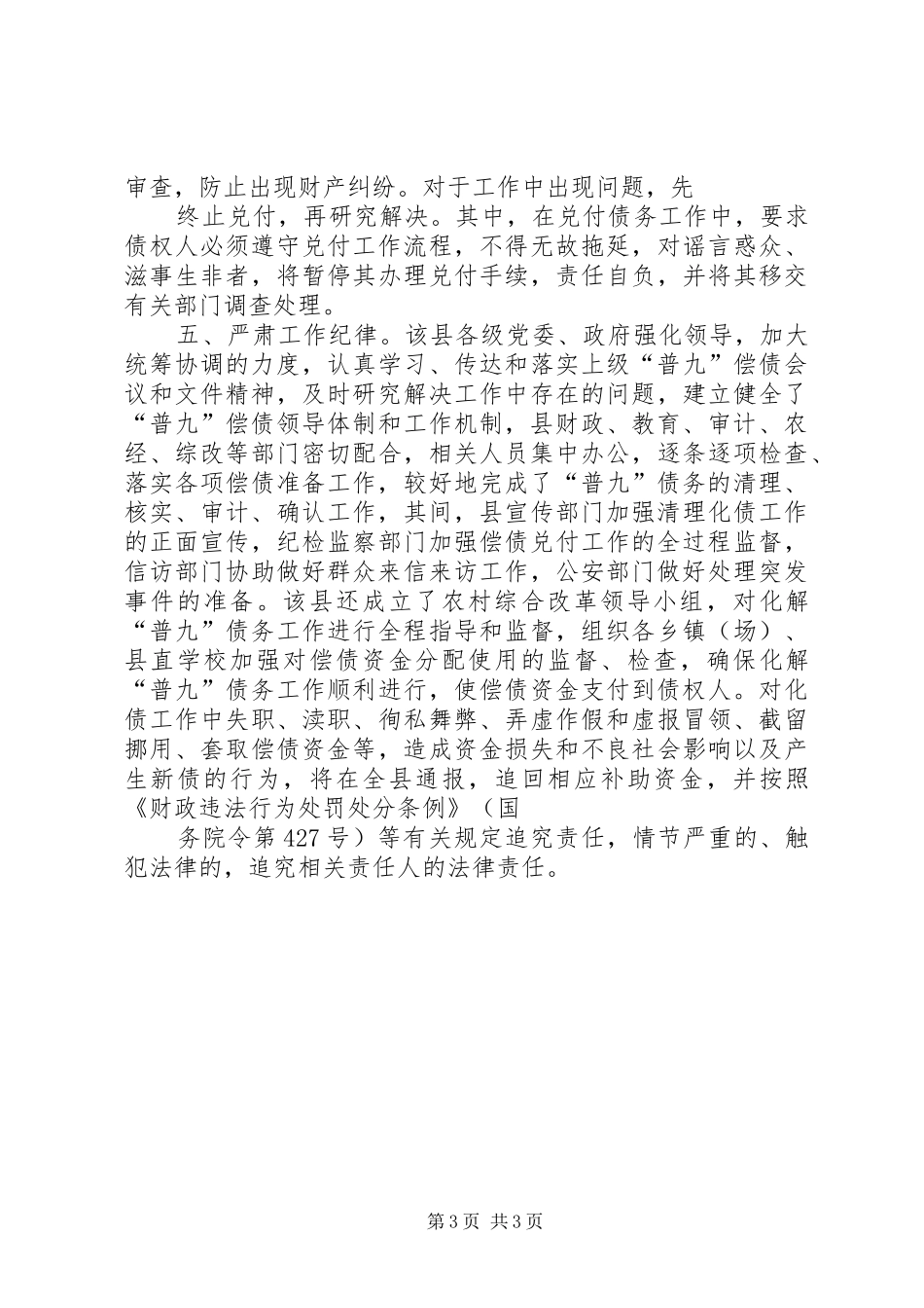 普九化债考核验收工作汇报材料 _第3页