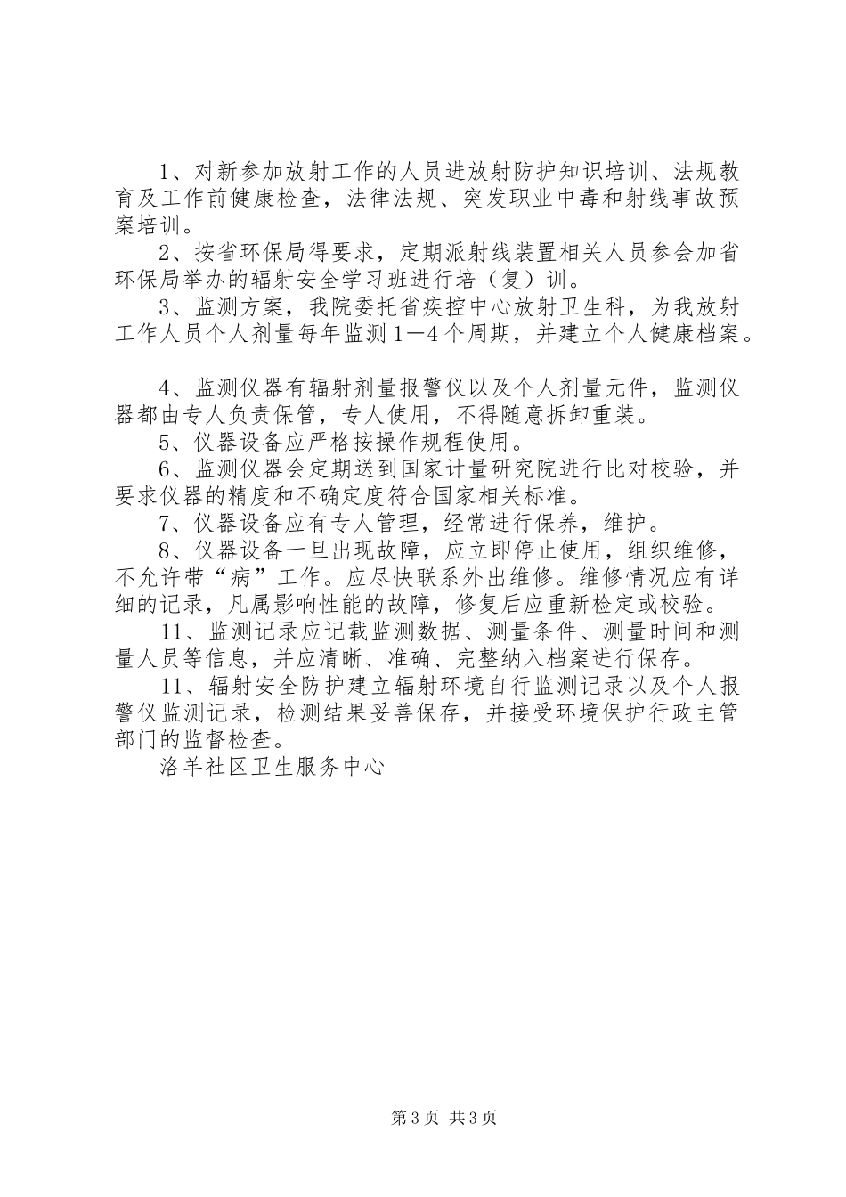 辐射工作人员资质管理规章制度_第3页