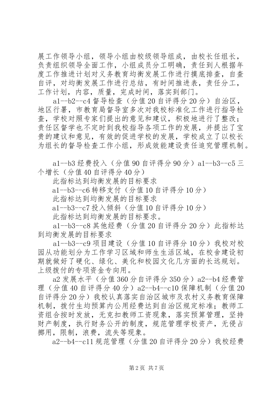 喀拉苏乡希望小学义务教育均衡化发展自查自评报告 _第2页