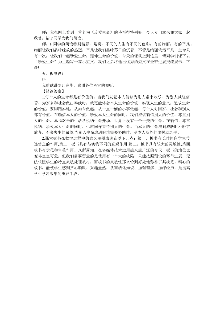 《肯定生命,珍爱生命》试讲稿 _第2页