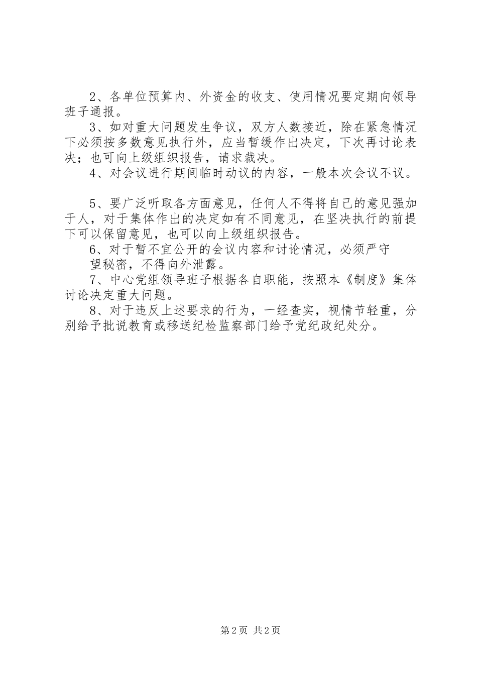 学校重大问题集体决策规章制度 _第2页