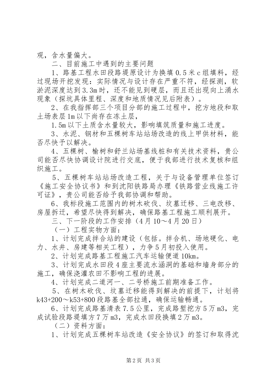 铁路公司近期工作汇报 _第2页