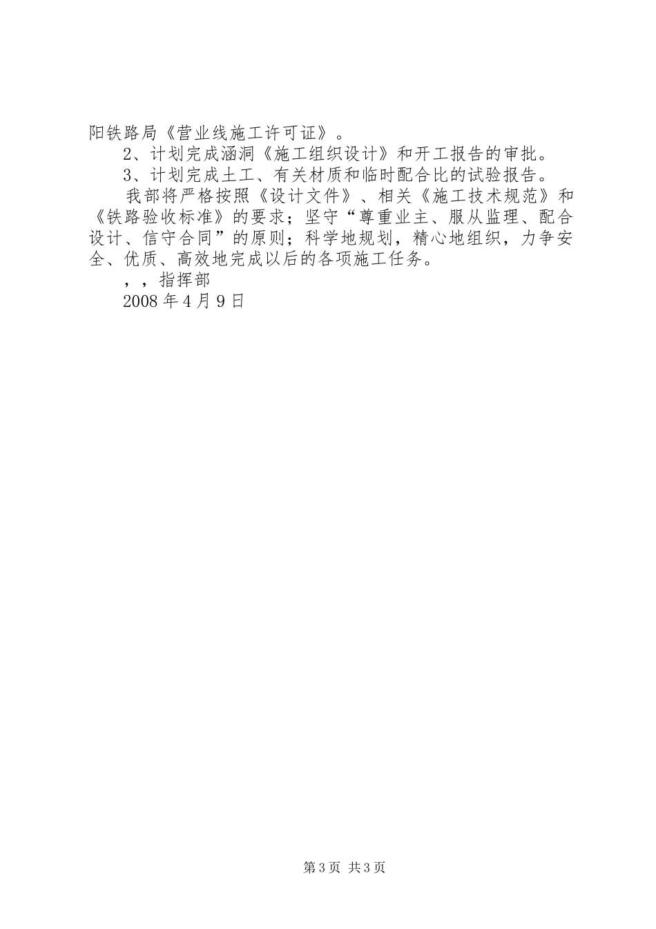 铁路公司近期工作汇报 _第3页