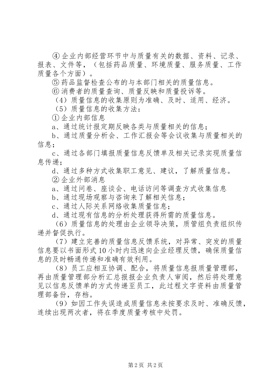 质量信息管理规章制度_第2页