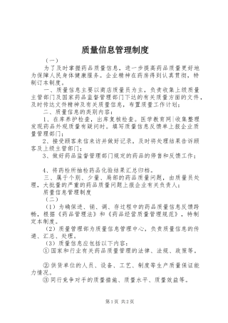 质量信息管理规章制度