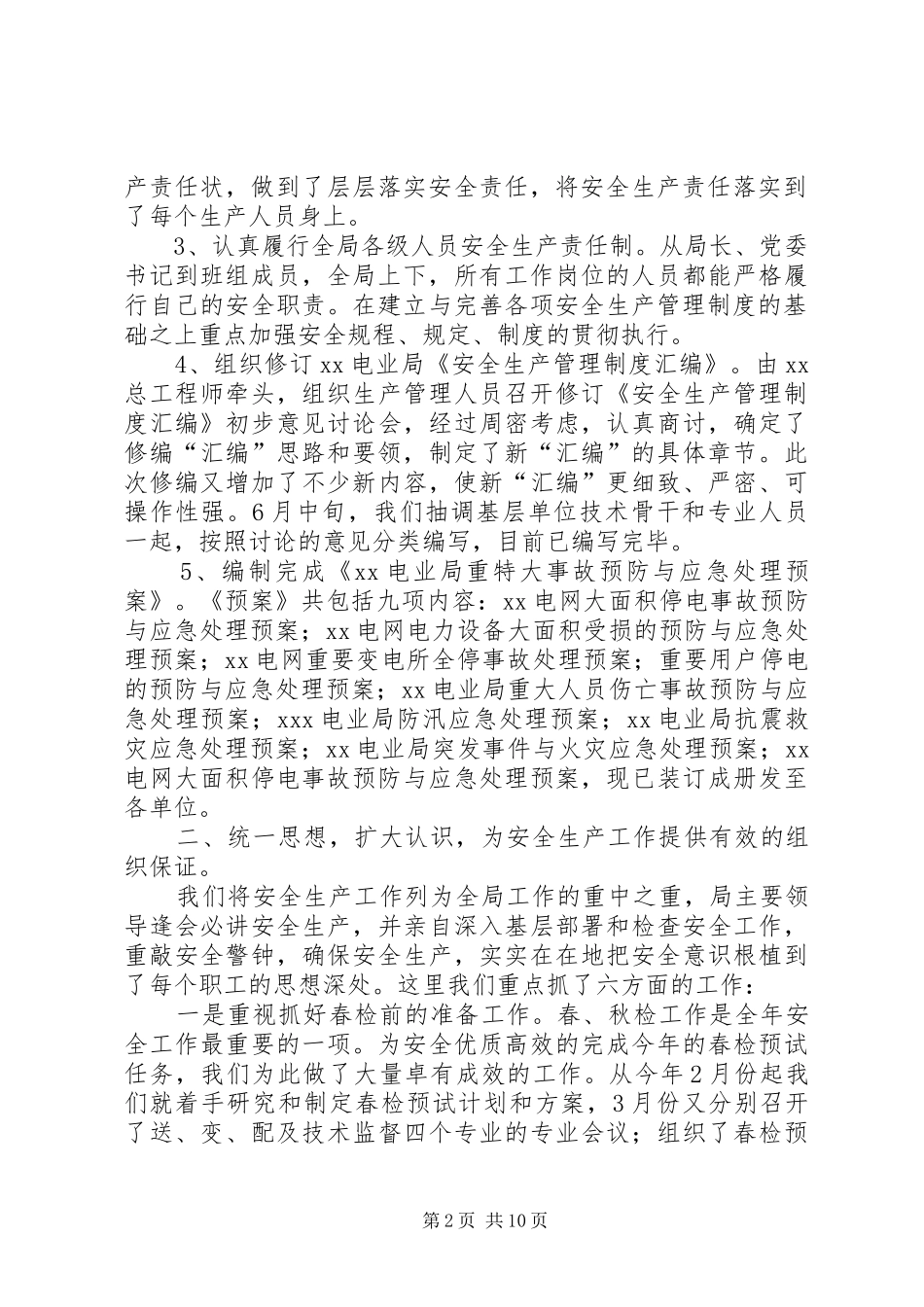 电业局上半年安全工作汇报 _第2页