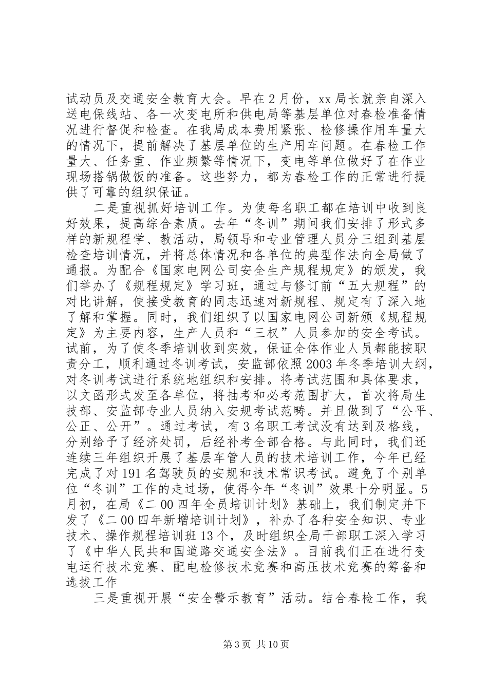 电业局上半年安全工作汇报 _第3页