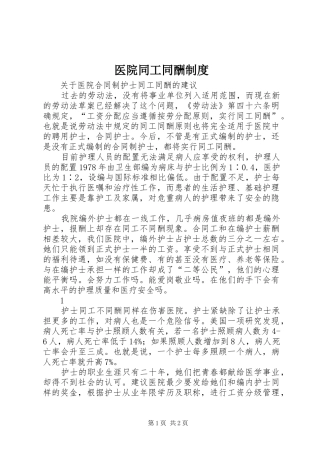 医院同工同酬规章制度 