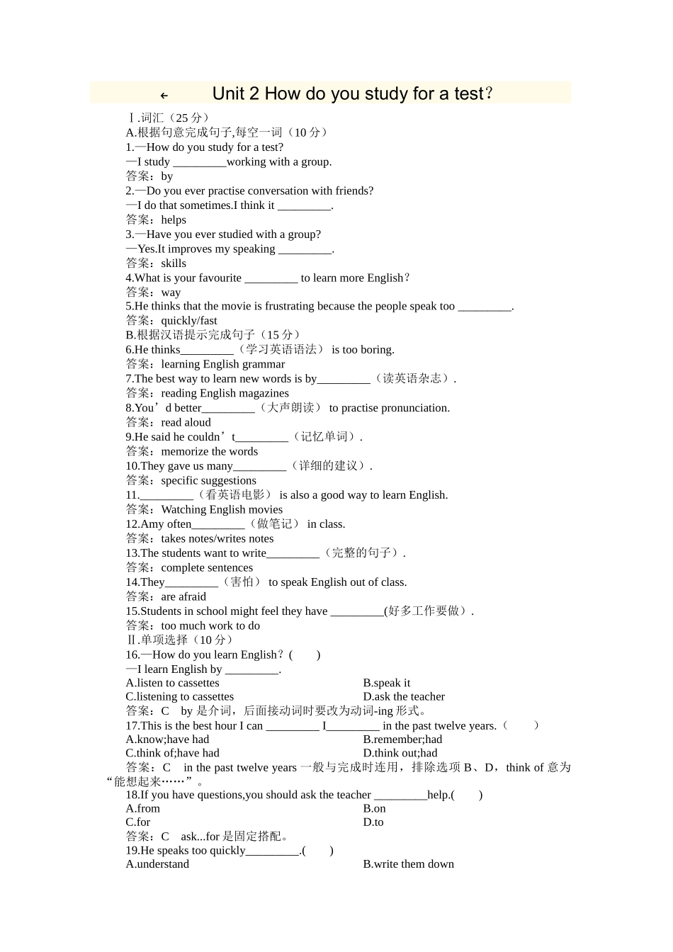 unit 2 how do you study for a test 同步测试（鲁教版八年级下） (2)doc--初中英语 _第1页