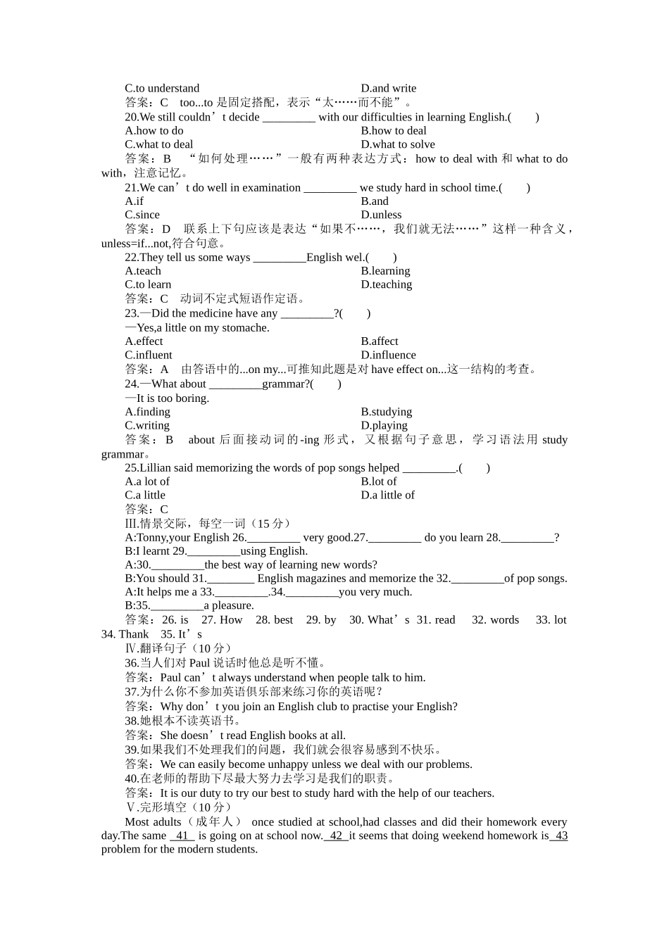unit 2 how do you study for a test 同步测试（鲁教版八年级下） (2)doc--初中英语 _第2页
