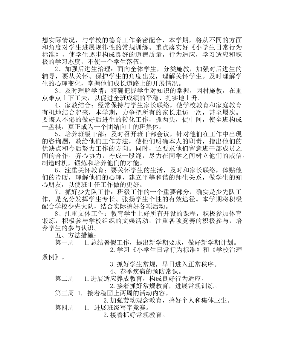 少先队工作范文六年级班队工作计划（秋季） _第2页