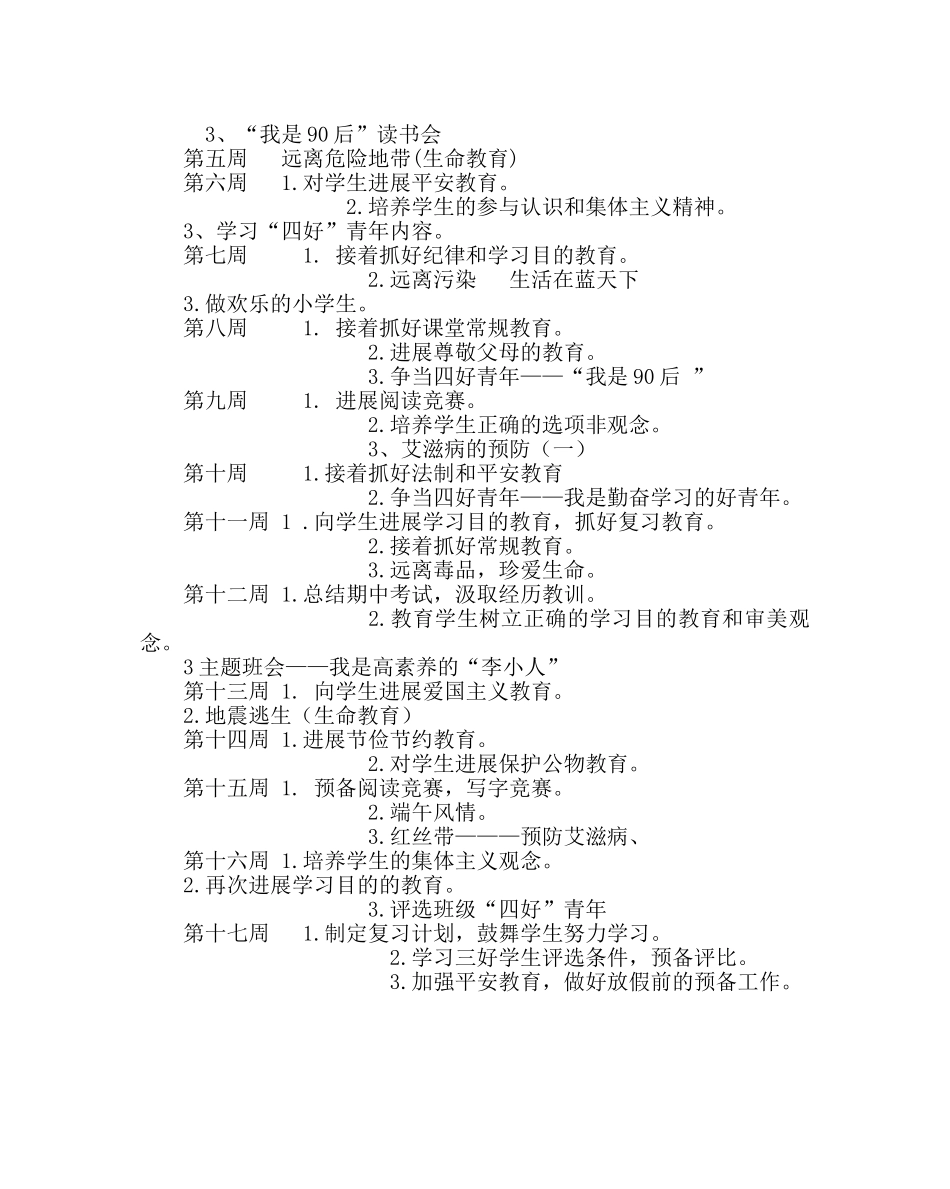 少先队工作范文六年级班队工作计划（秋季） _第3页