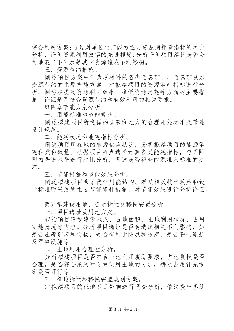 年山西专项项目申请报告材料编写要求 ()_第3页