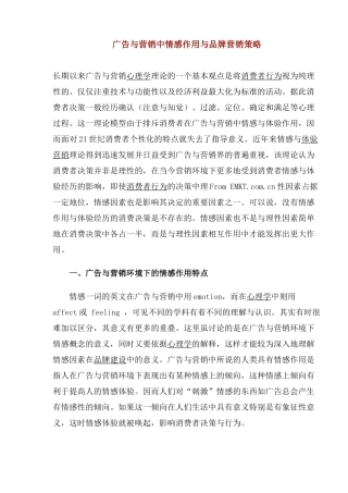 djn_-广告与营销中情感作用与品牌营销策略