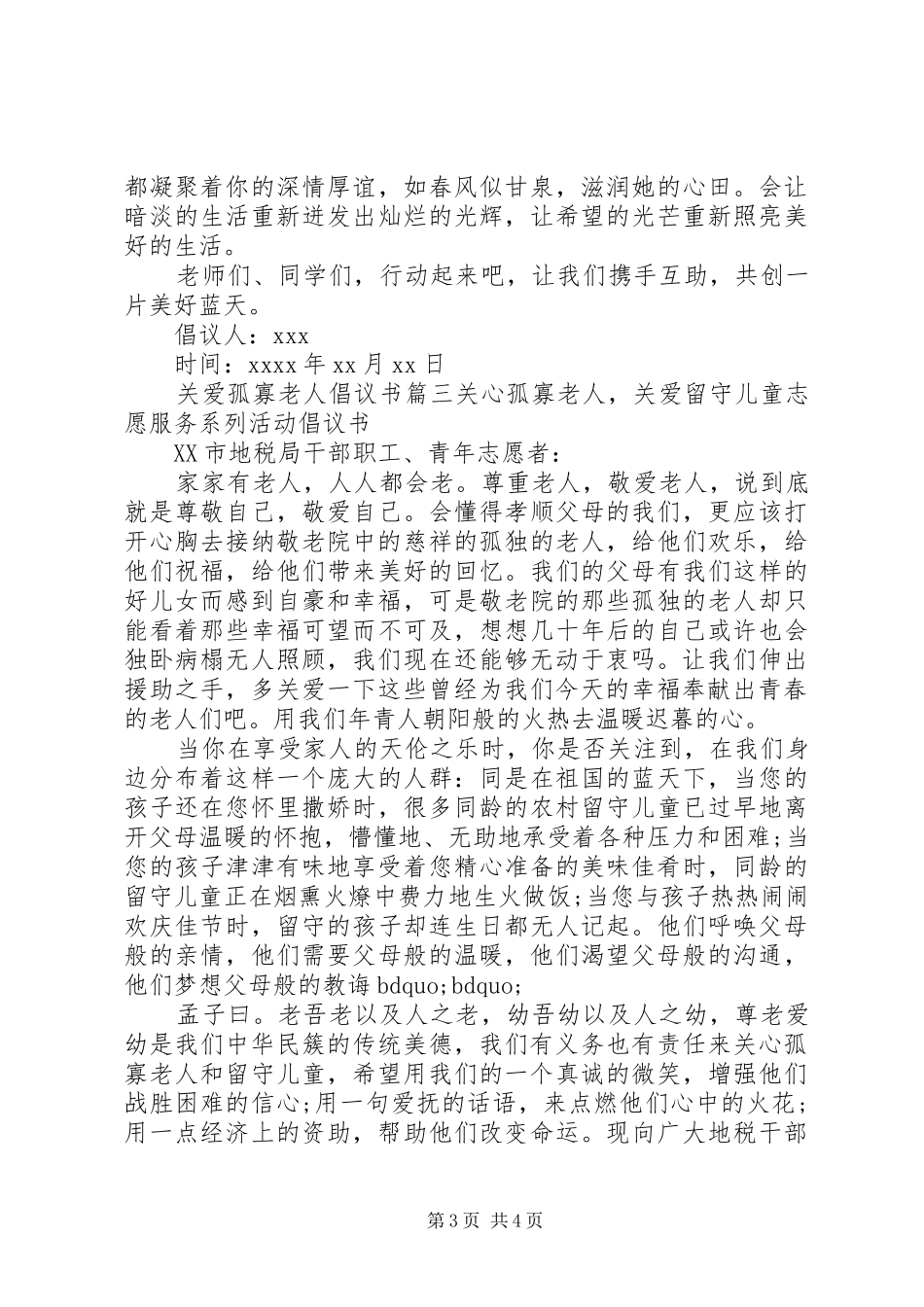 关爱孤寡老人的倡议书_第3页