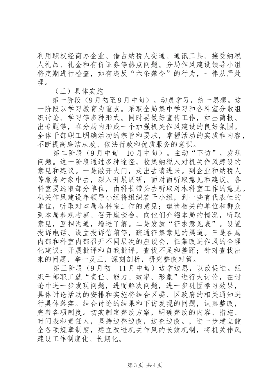 税务分局作风建设实施方案_第3页