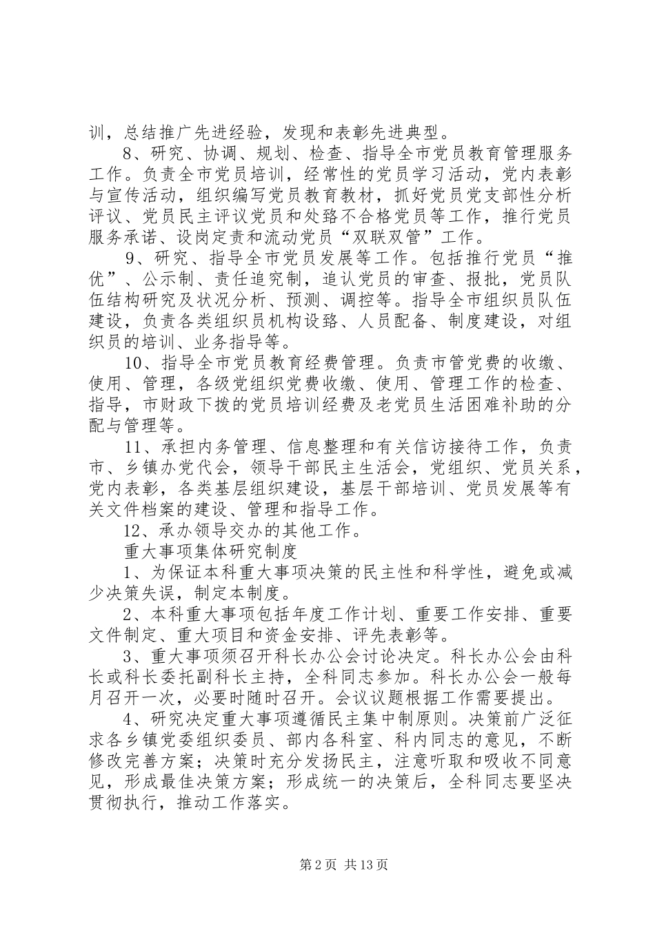 组织部机关建设相关规章制度 _第2页