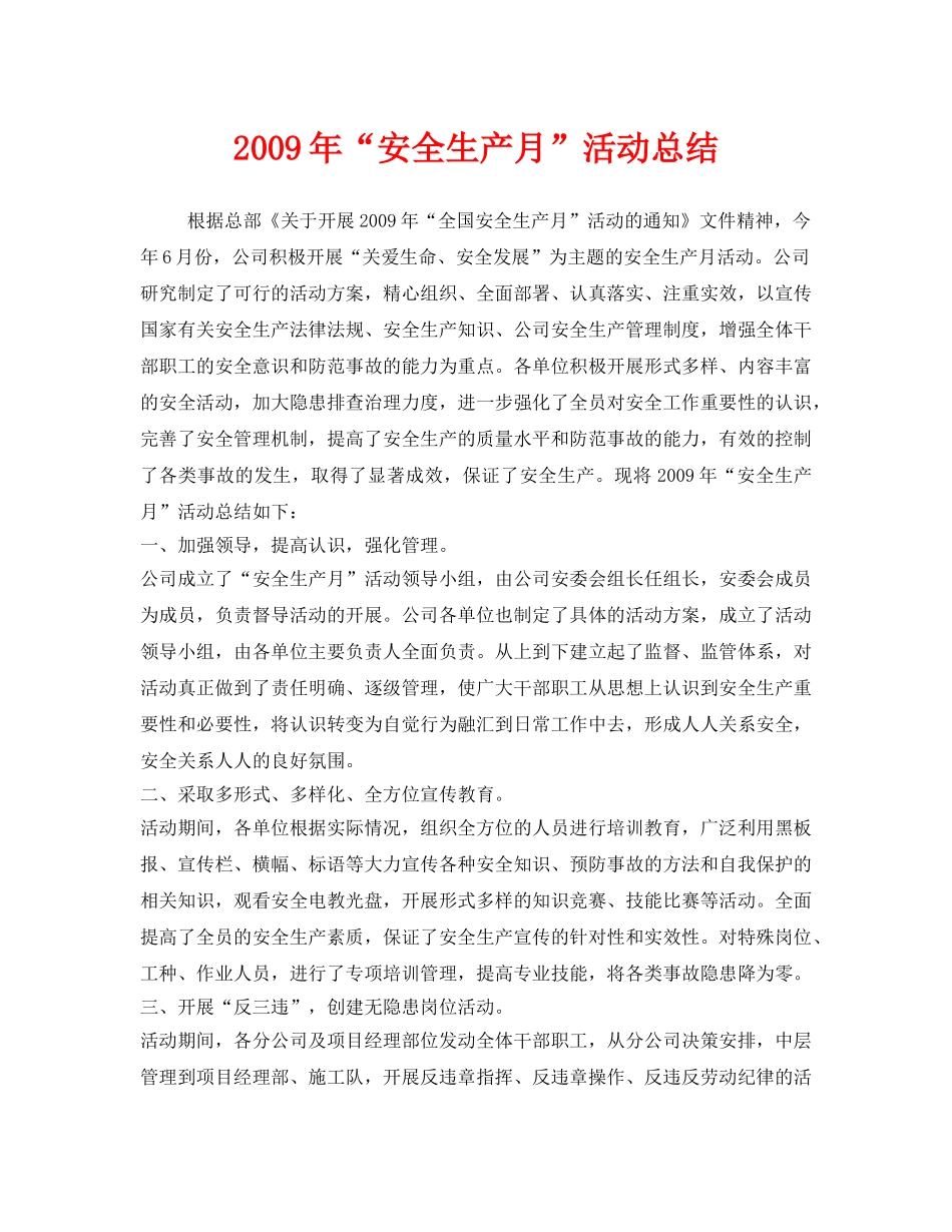 《安全管理文档》之2009年“安全生产月”活动总结 _第1页