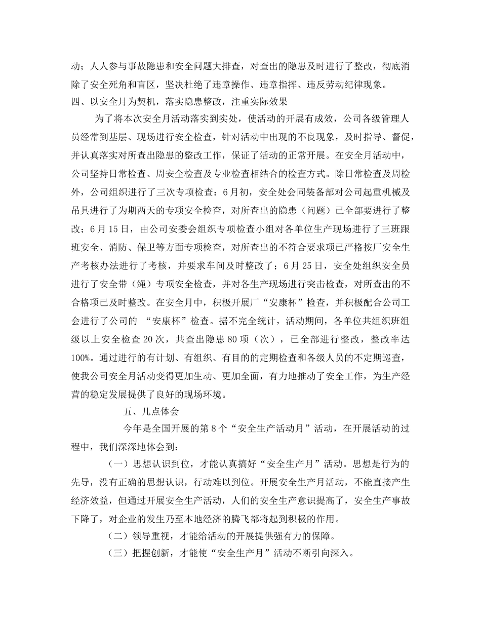 《安全管理文档》之2009年“安全生产月”活动总结 _第2页