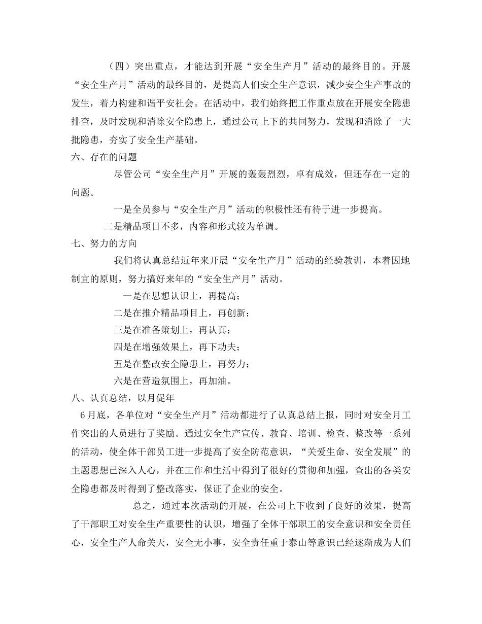 《安全管理文档》之2009年“安全生产月”活动总结 _第3页