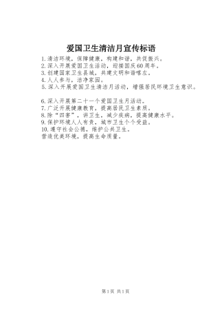 爱国卫生清洁月宣传标语集锦