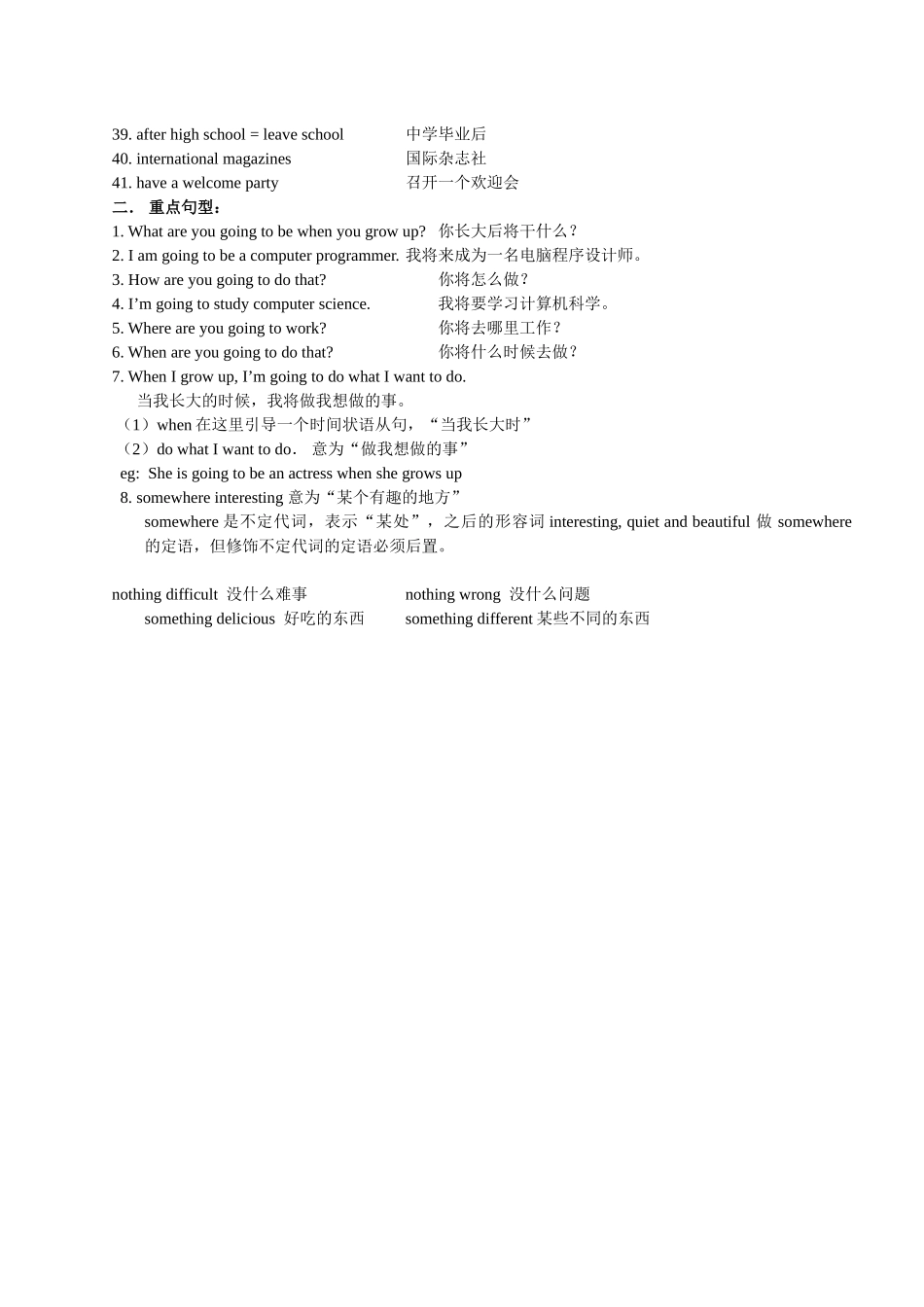 unit 10《i am going to be a basketball player》知识精讲（人教新课标八年级上）doc--初中英语 _第3页