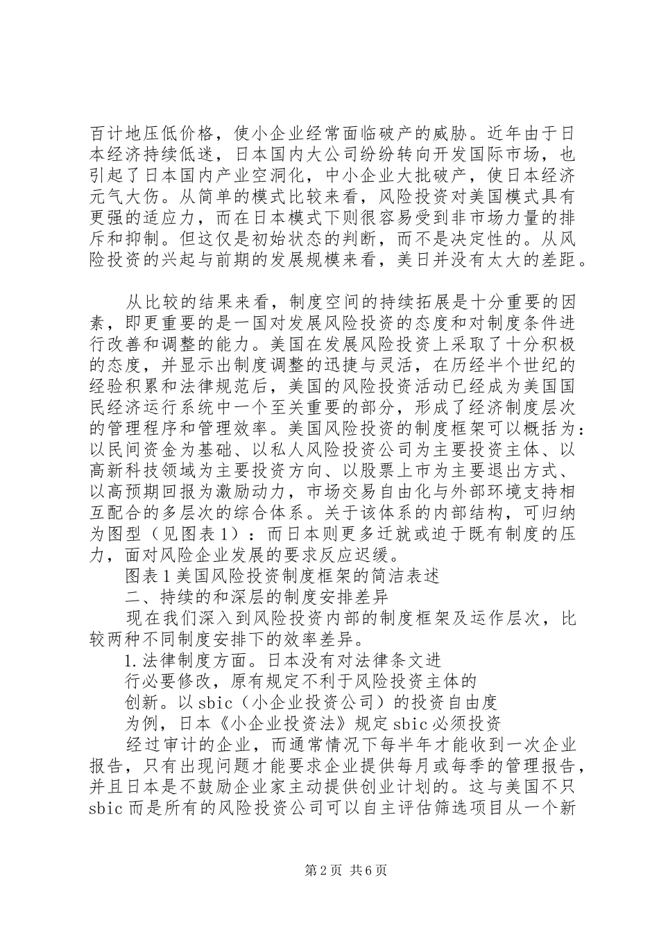 风险投资发展的规章制度支持研究_第2页
