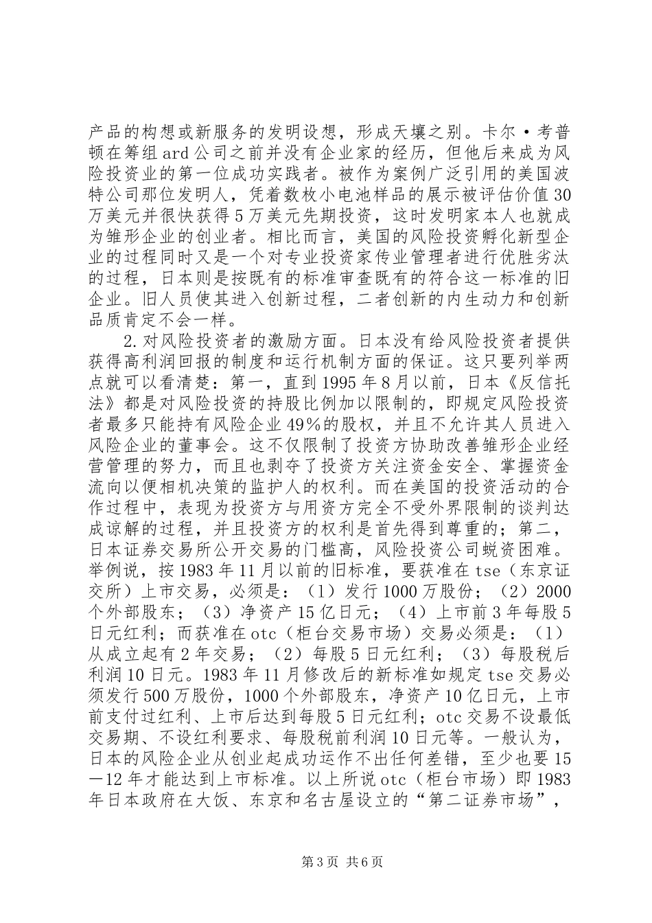 风险投资发展的规章制度支持研究_第3页