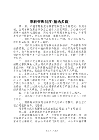 车辆管理规章制度(精选多篇)