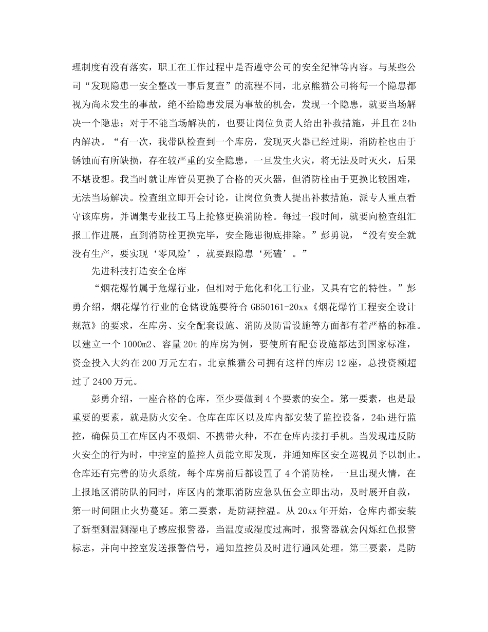 《安全管理》之在物流中保障烟花爆竹安全 _第2页