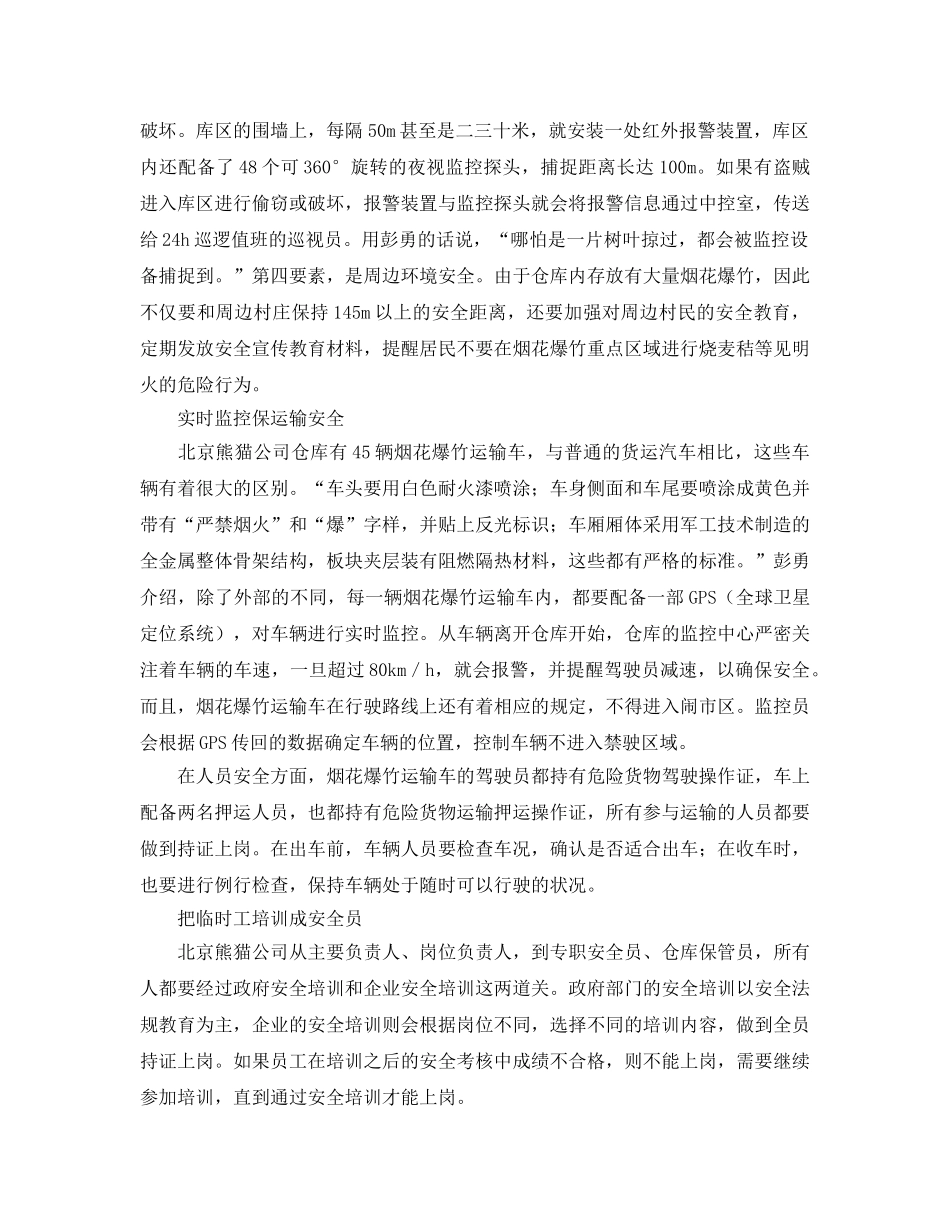 《安全管理》之在物流中保障烟花爆竹安全 _第3页