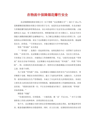 《安全管理》之在物流中保障烟花爆竹安全 