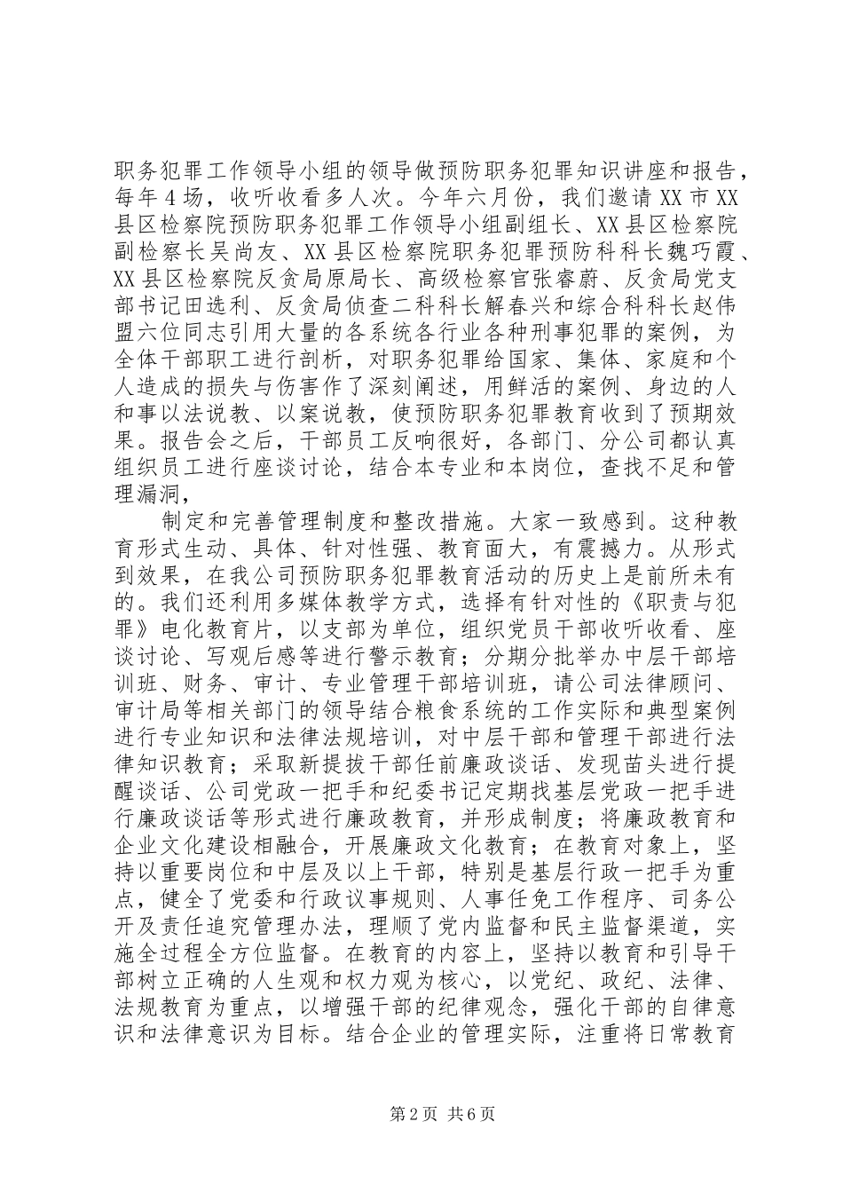 强化保障健全规章制度_第2页