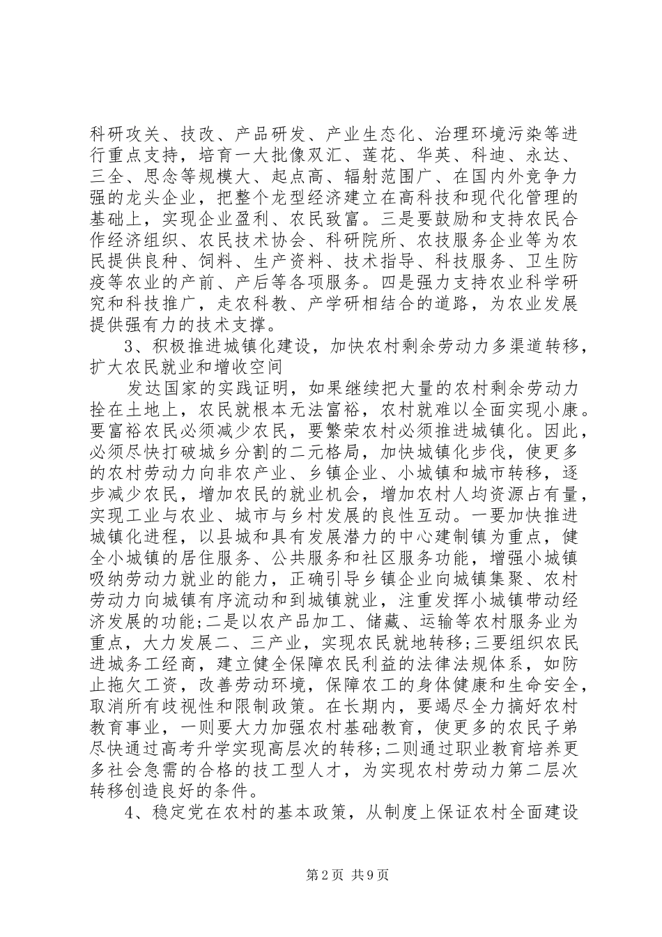 建设小康社会调研报告_第2页