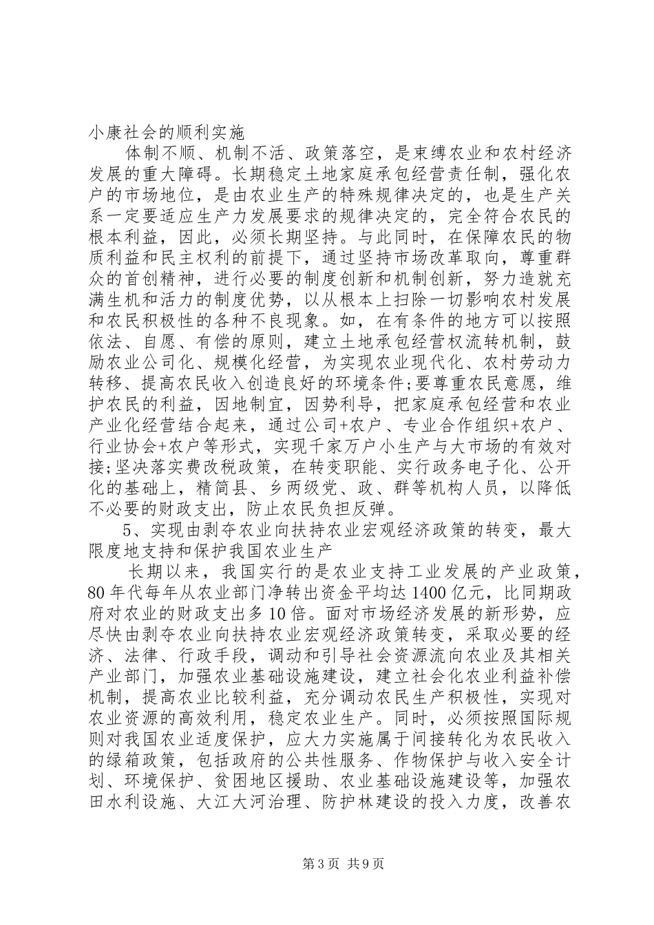 建设小康社会调研报告_第3页
