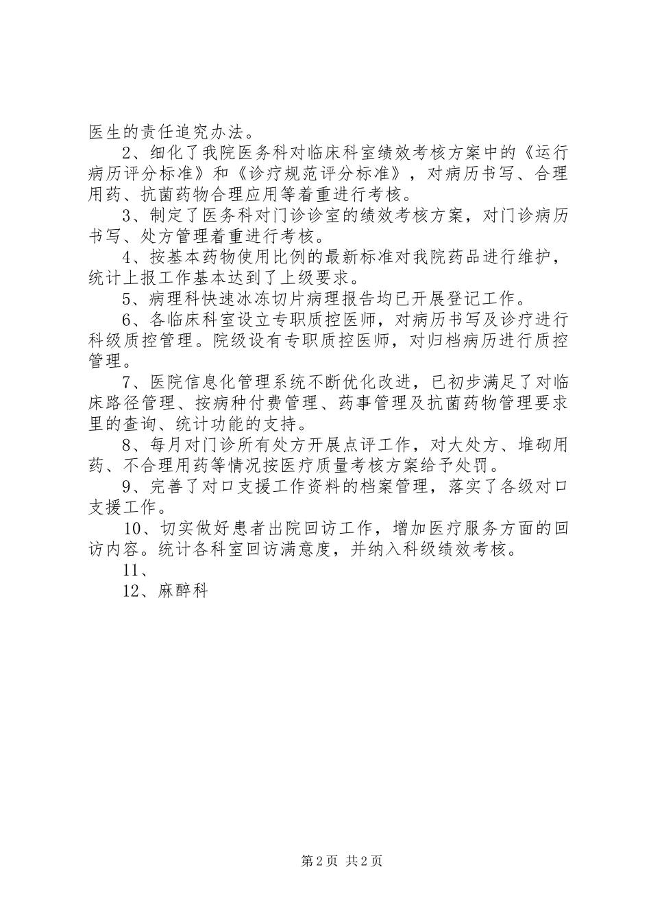 关于“三好一满意”、“十大指标”综合检查的整改报告 _第2页