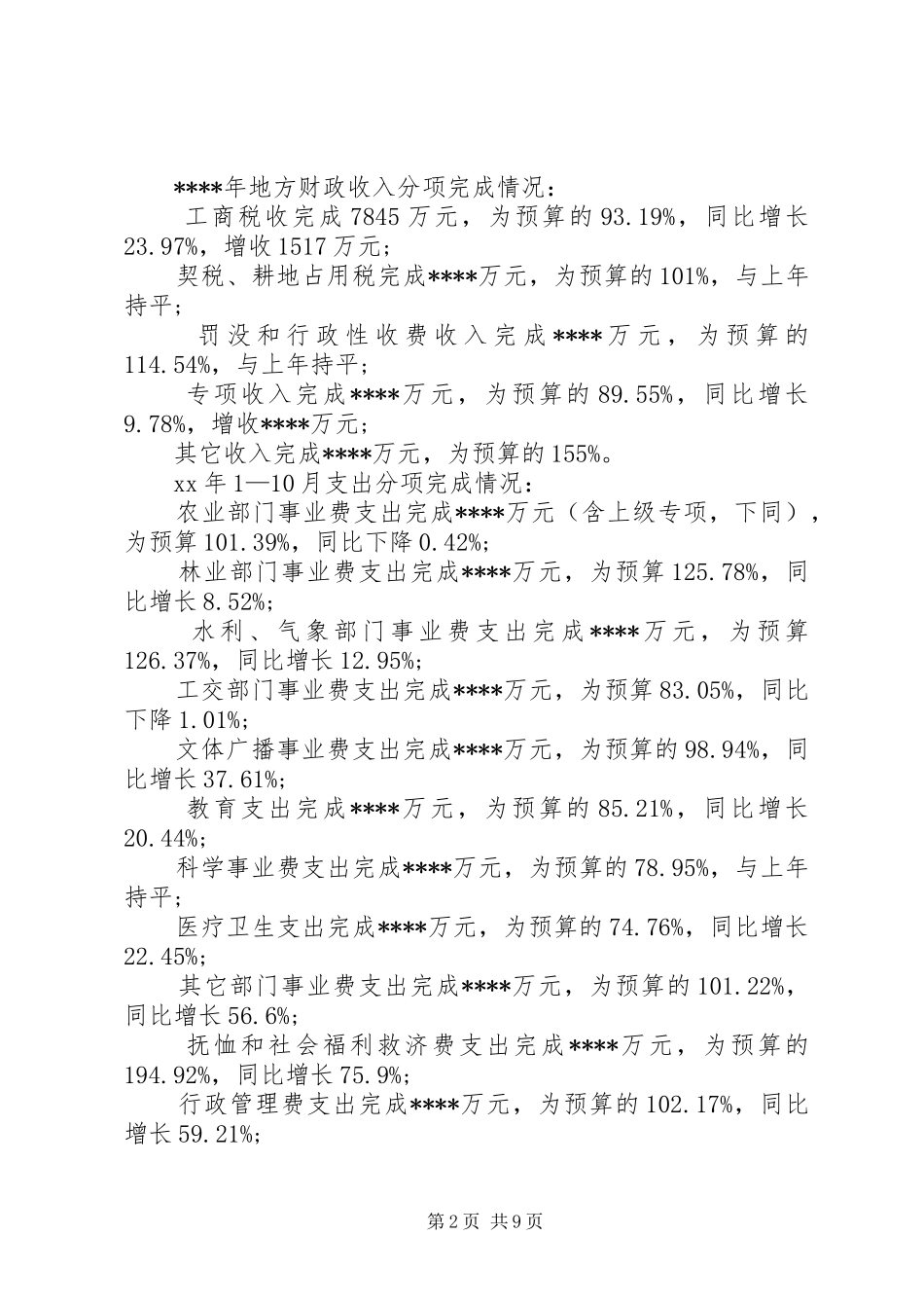 县财政预决算报告 _第2页